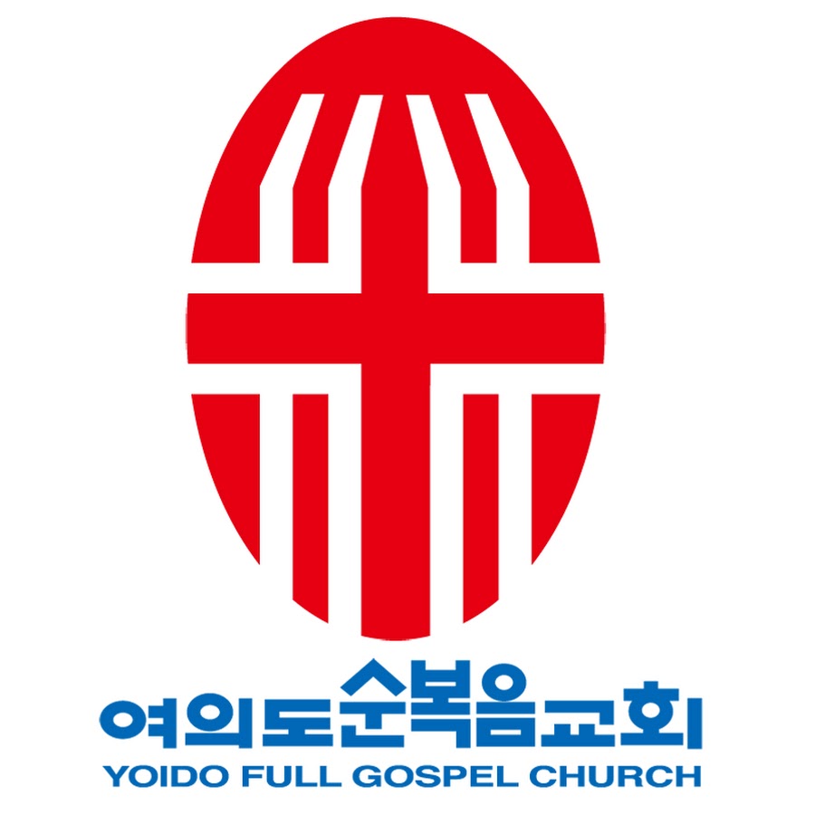 ì—¬ì˜ë„ìˆœë³µìŒêµíšŒ(Yoido Full Gospel Church) ইউটিউব চ্যানেল অ্যাভাটার