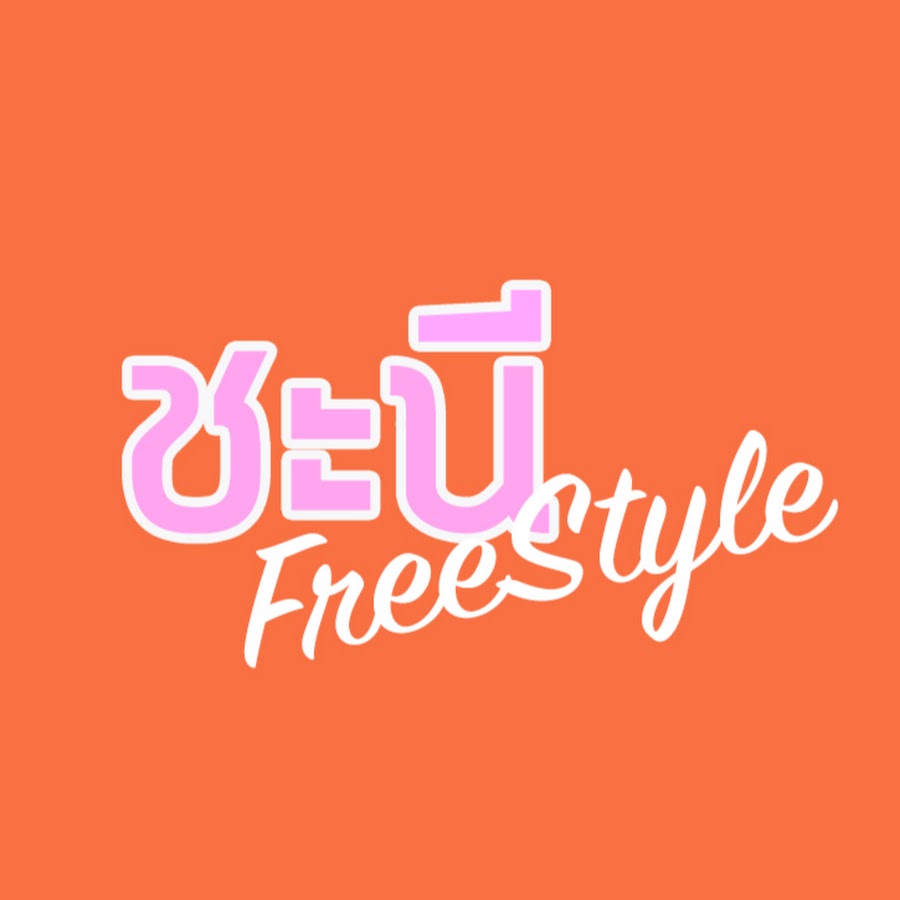 à¸Šà¸°à¸™à¸µ freestyle YouTube channel avatar