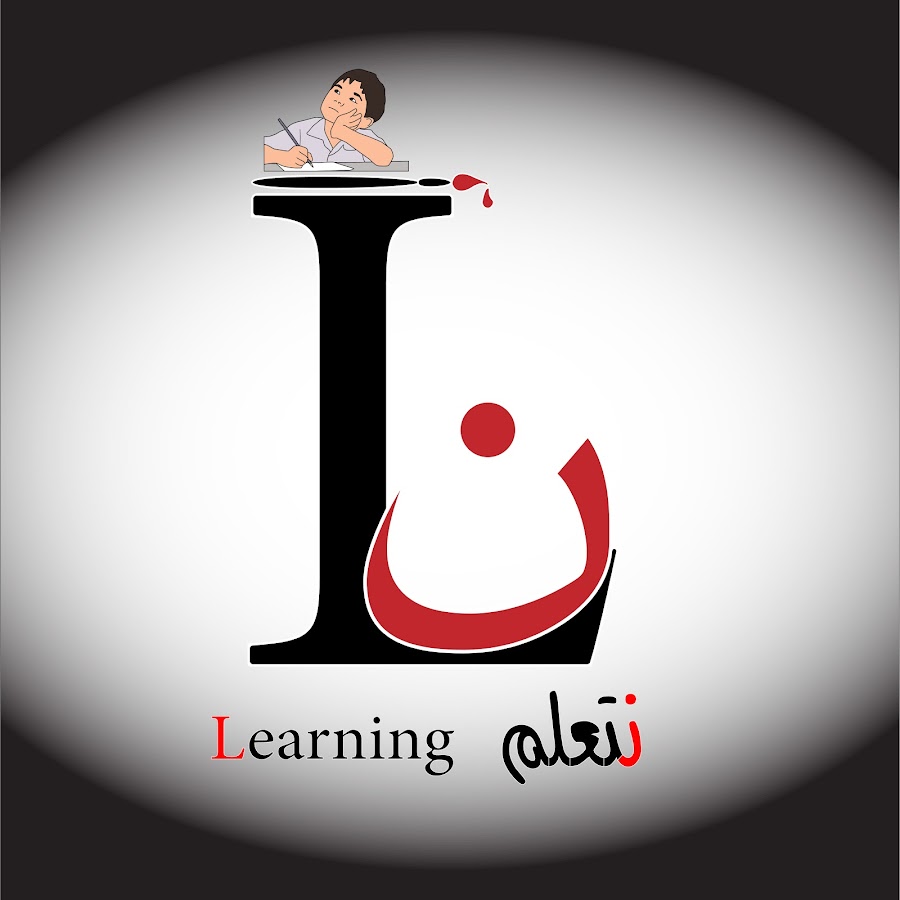 Learning - Ù†ØªØ¹Ù„Ù… YouTube channel avatar