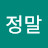 좋아하는것정말