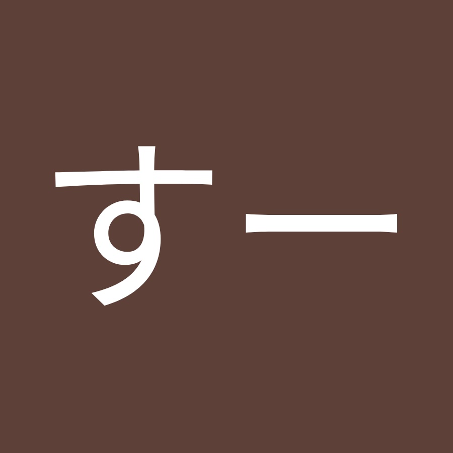 しなすー Youtube