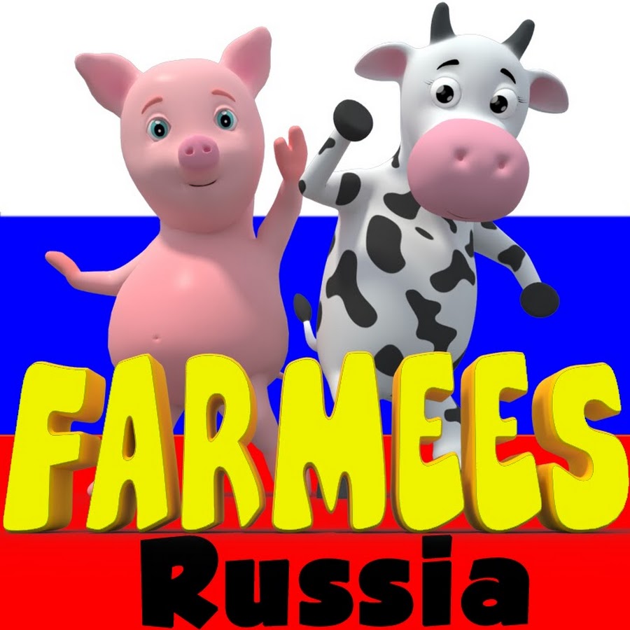 Farmees Russia - Ñ€ÑƒÑÑÐºÐ¸Ð¹ Ð¼ÑƒÐ»ÑŒÑ‚Ñ„Ð¸Ð»ÑŒÐ¼Ñ‹ Ð´Ð»Ñ Ð´ÐµÑ‚ÐµÐ¹ رمز قناة اليوتيوب