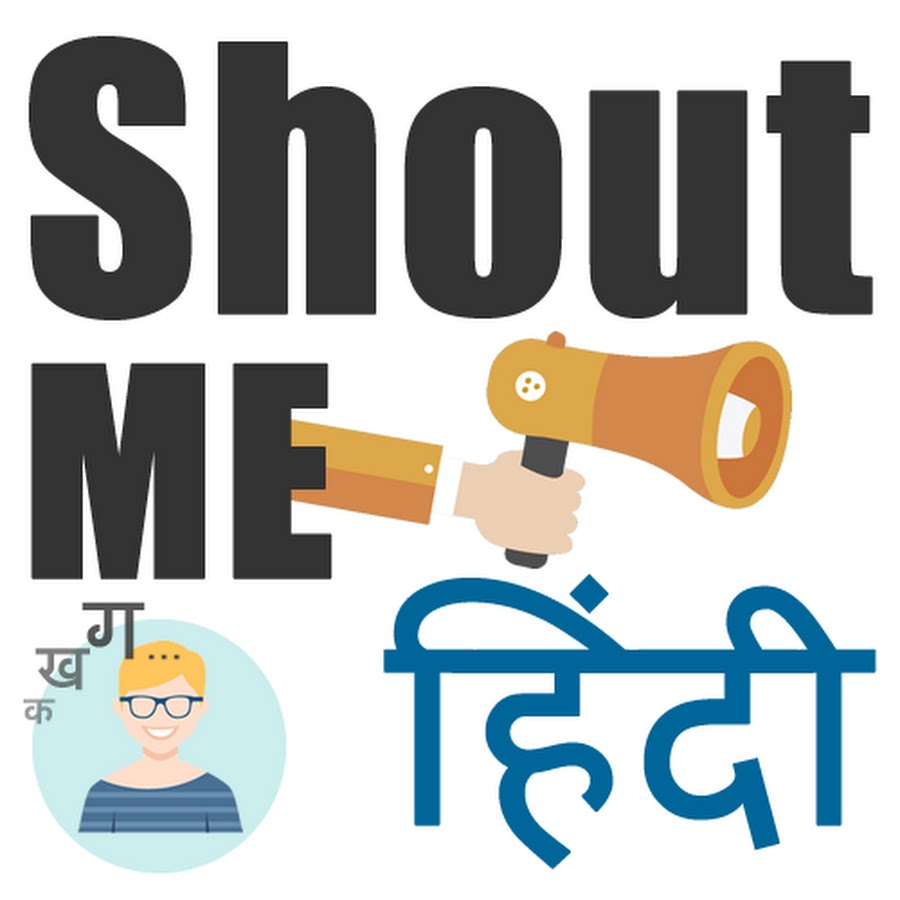 ShoutMeHindi YouTube channel avatar