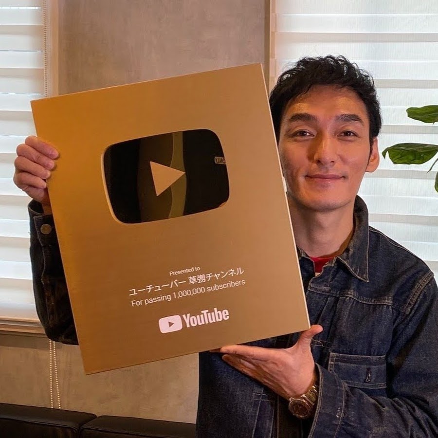 ãƒ¦ãƒ¼ãƒãƒ¥ãƒ¼ãƒãƒ¼ è‰å½…ãƒãƒ£ãƒ³ãƒãƒ« YouTube 频道头像