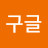 구글알파벳