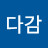 이다감