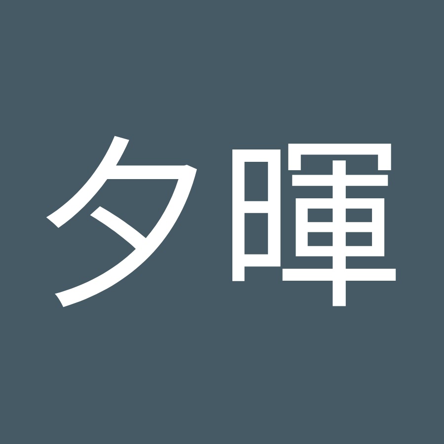 笠原夕暉 Youtube