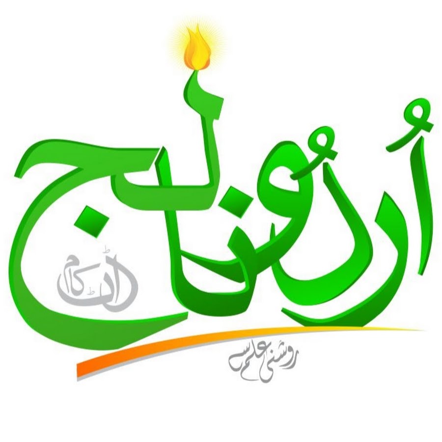 Urdu knowledge YouTube channel avatar