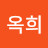 김옥희