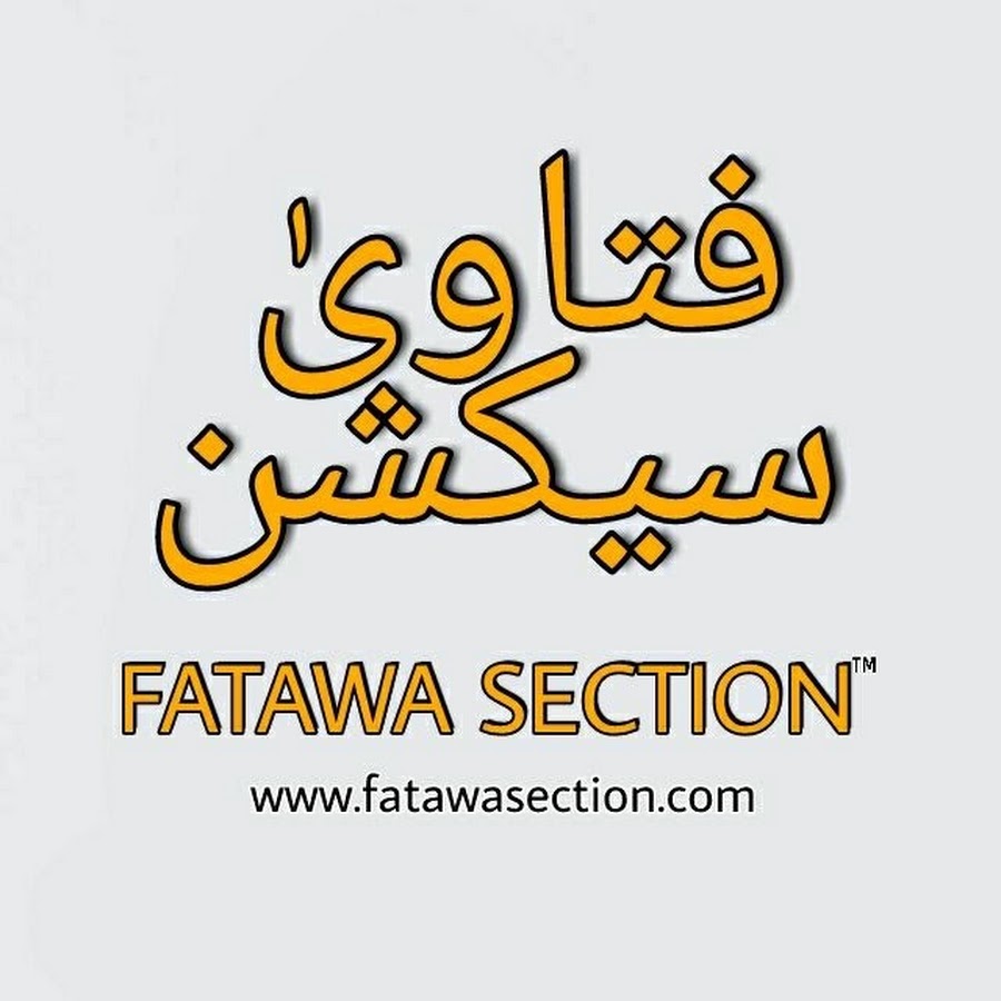 Fatawa Section رمز قناة اليوتيوب