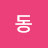 쇼파