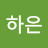 김하은