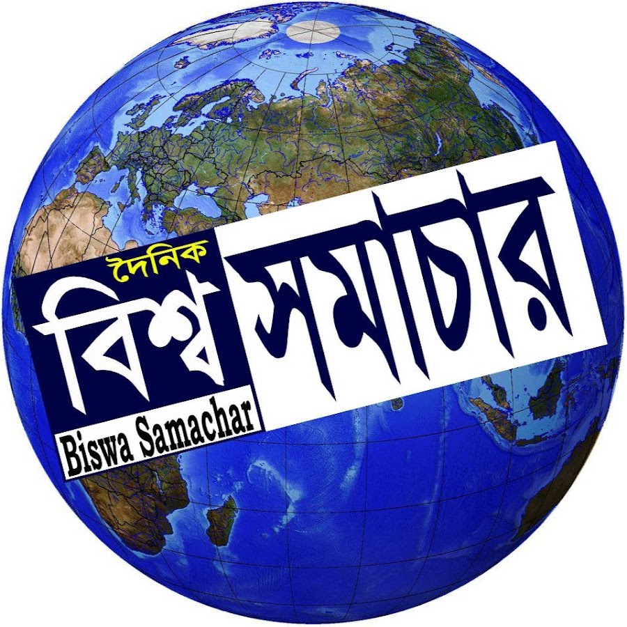 Biswa Samachar YouTube 频道头像