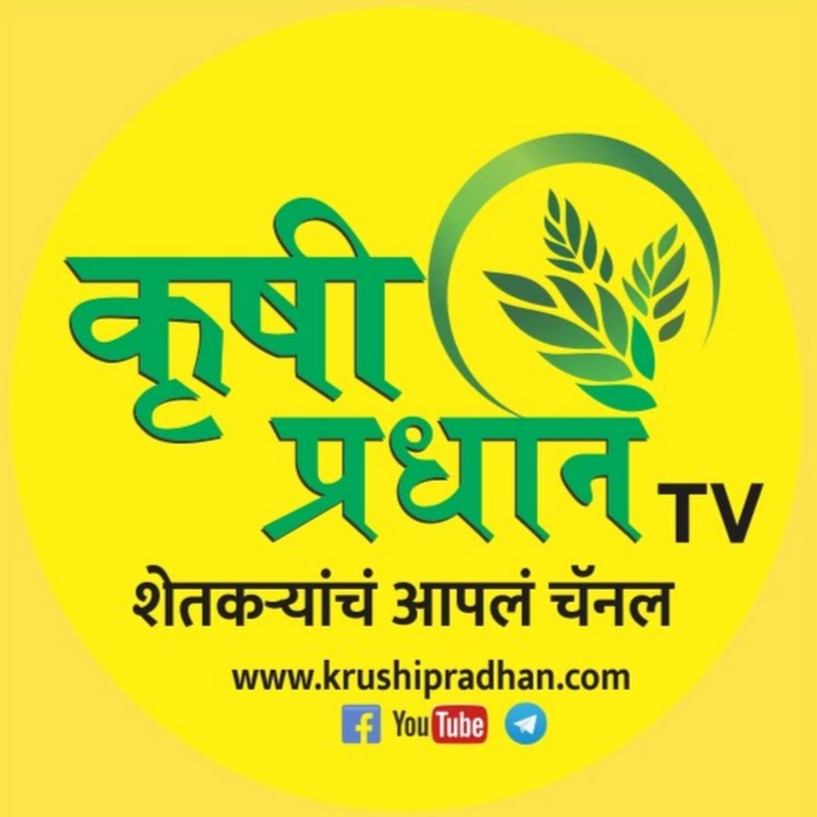 Krushi Pradhan TV YouTube channel avatar