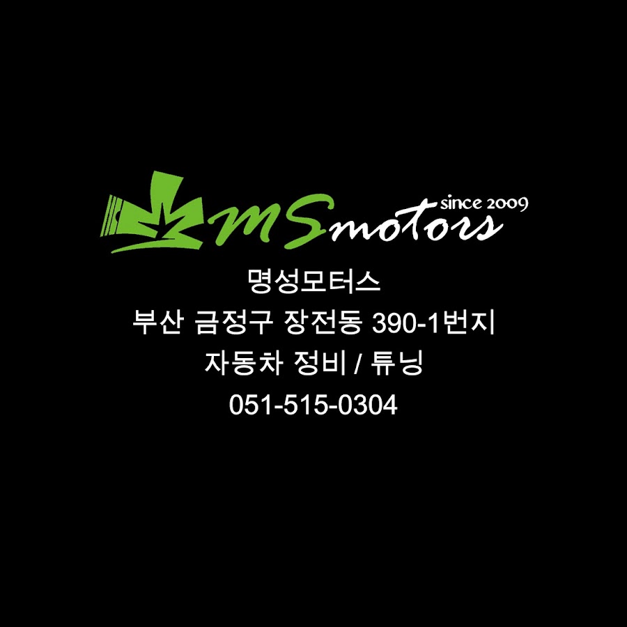 ëª…ì„±ëª¨í„°ìŠ¤(MS-Motors) Avatar channel YouTube 