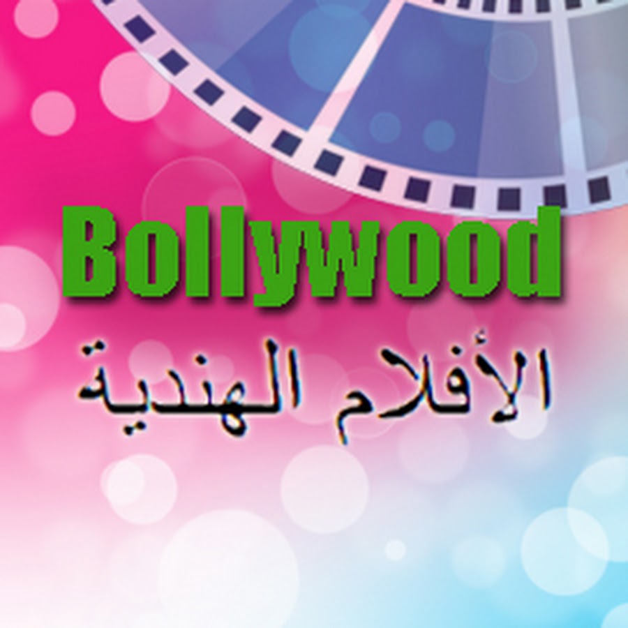 Bollywood Arabic Videos YouTube 频道头像