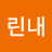 G린내