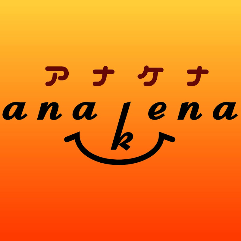 アナケナ - 網紅的藏寶箱 