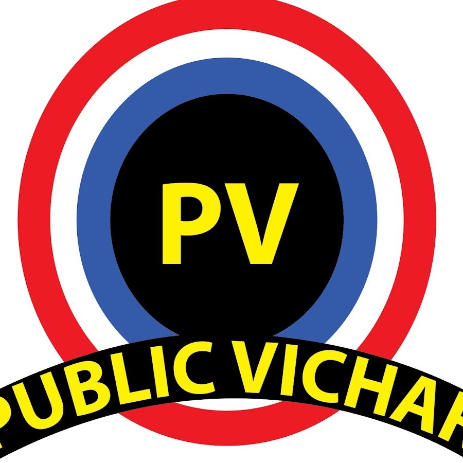 public vichar YouTube channel avatar