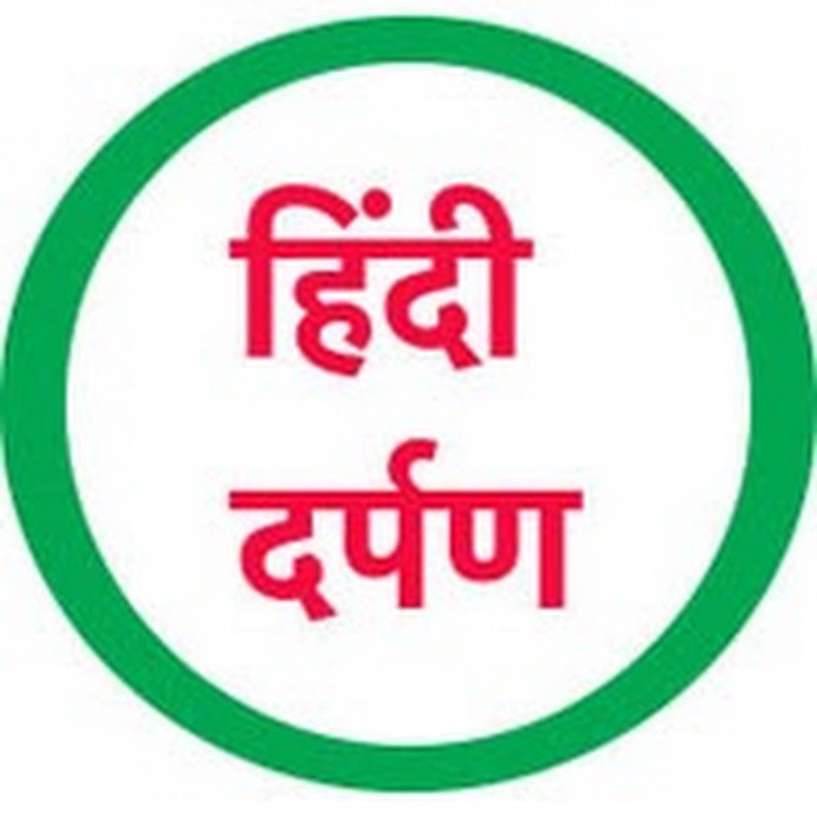 Hindi Darpan YouTube channel avatar