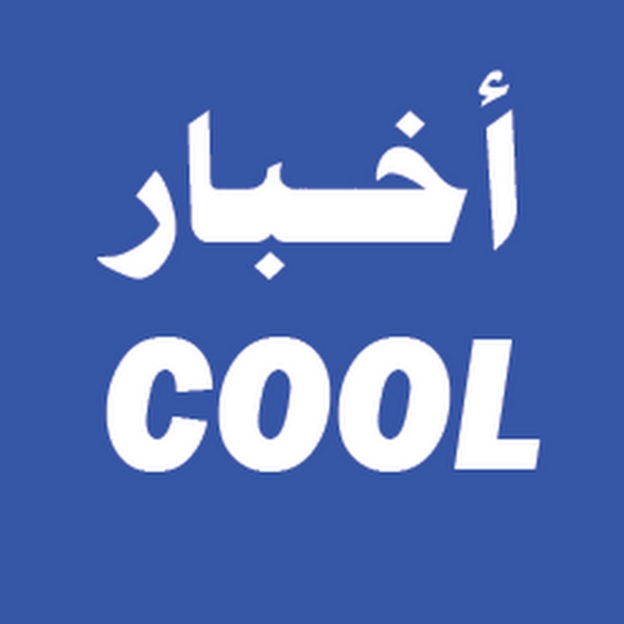 AkhbarCool رمز قناة اليوتيوب