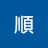 坂口順