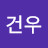박건우