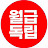 월급독립만세 박차장