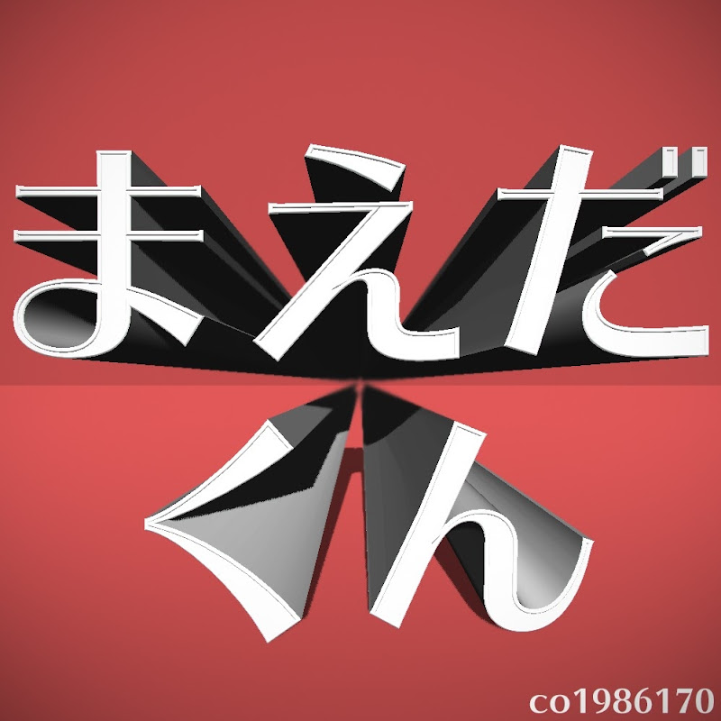 まえだくん - 網紅的藏寶箱 