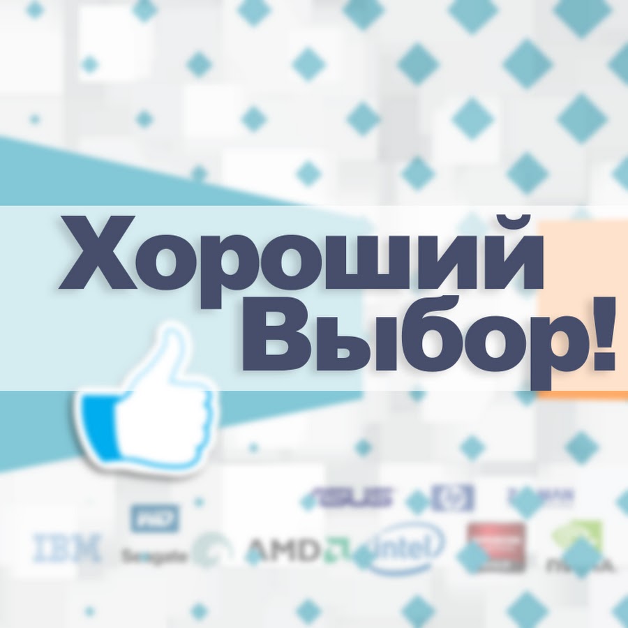 Магазин Хороший Выбор