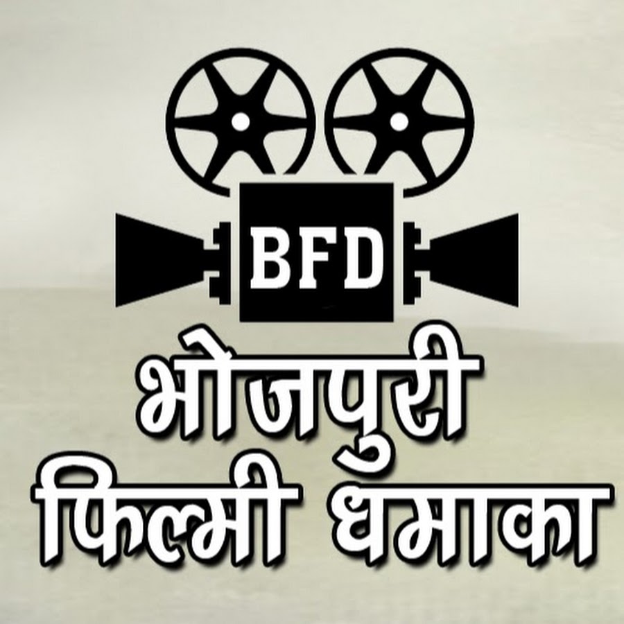 Bhojpuri Filmi Dhamaka