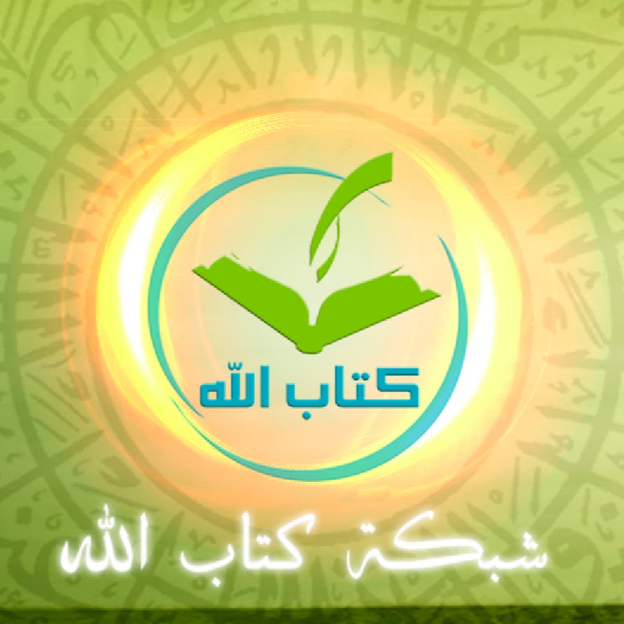 The Book Of Allah شبكة