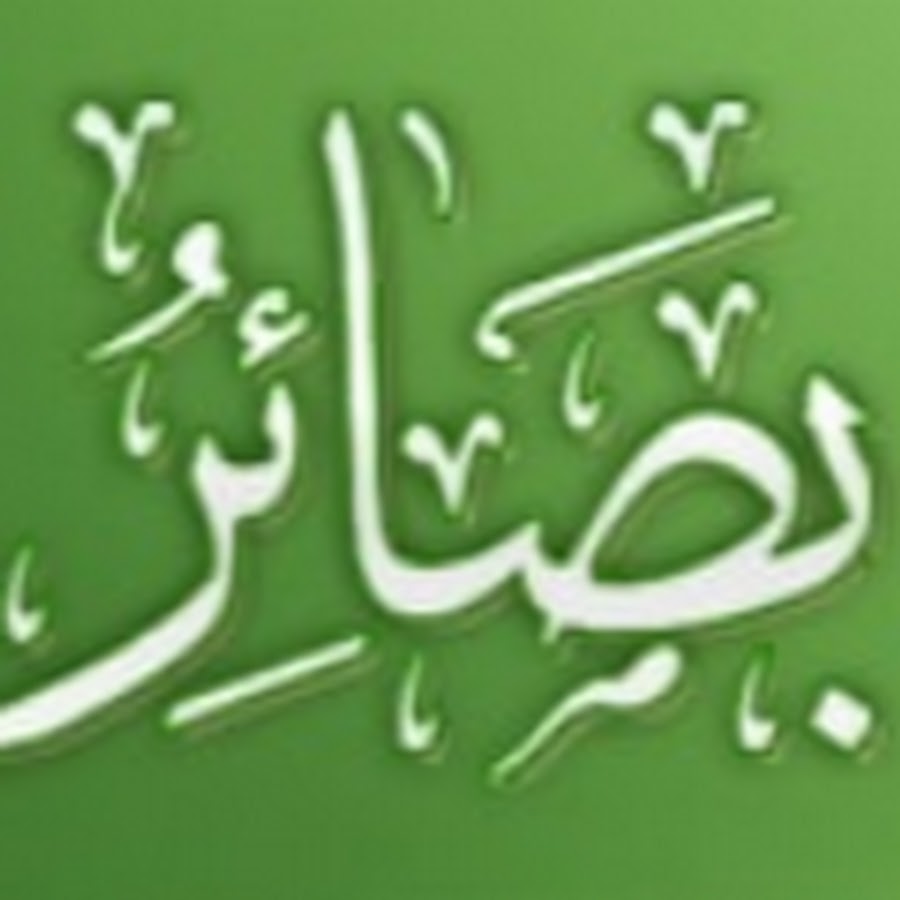 Ø¨ØµØ§Ø¦Ø± bessayir رمز قناة اليوتيوب