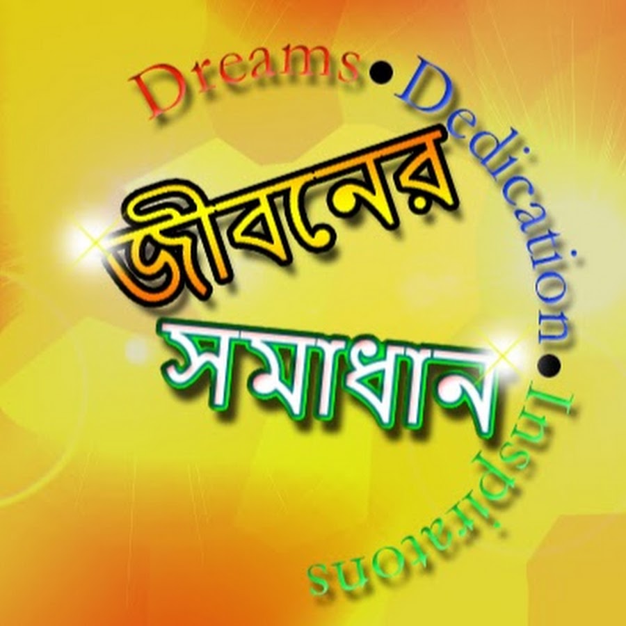 à¦œà§€à¦¬à¦¨à§‡à¦° -