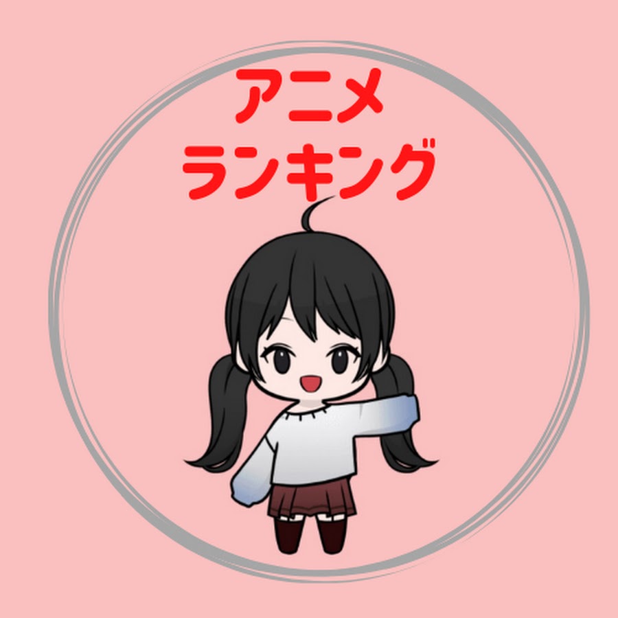 Youtubeアニメランキング