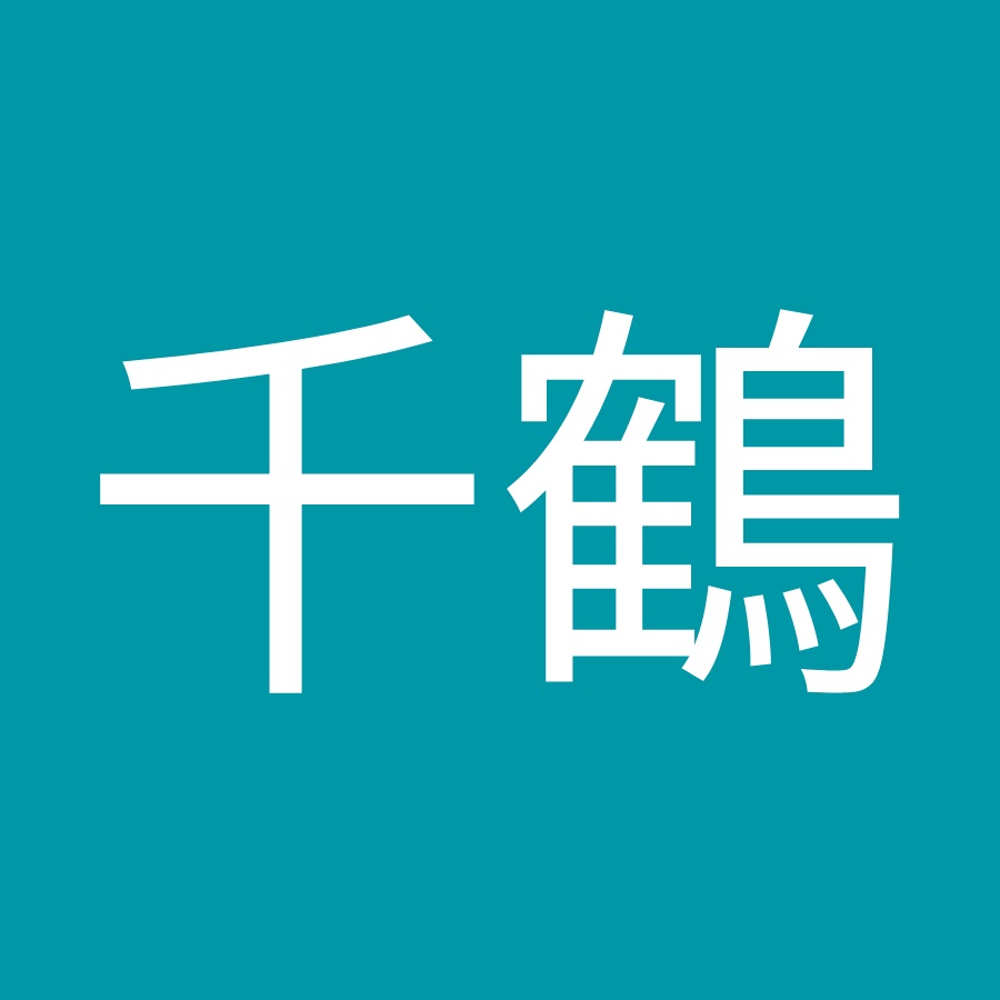 山田千鶴 Youtube