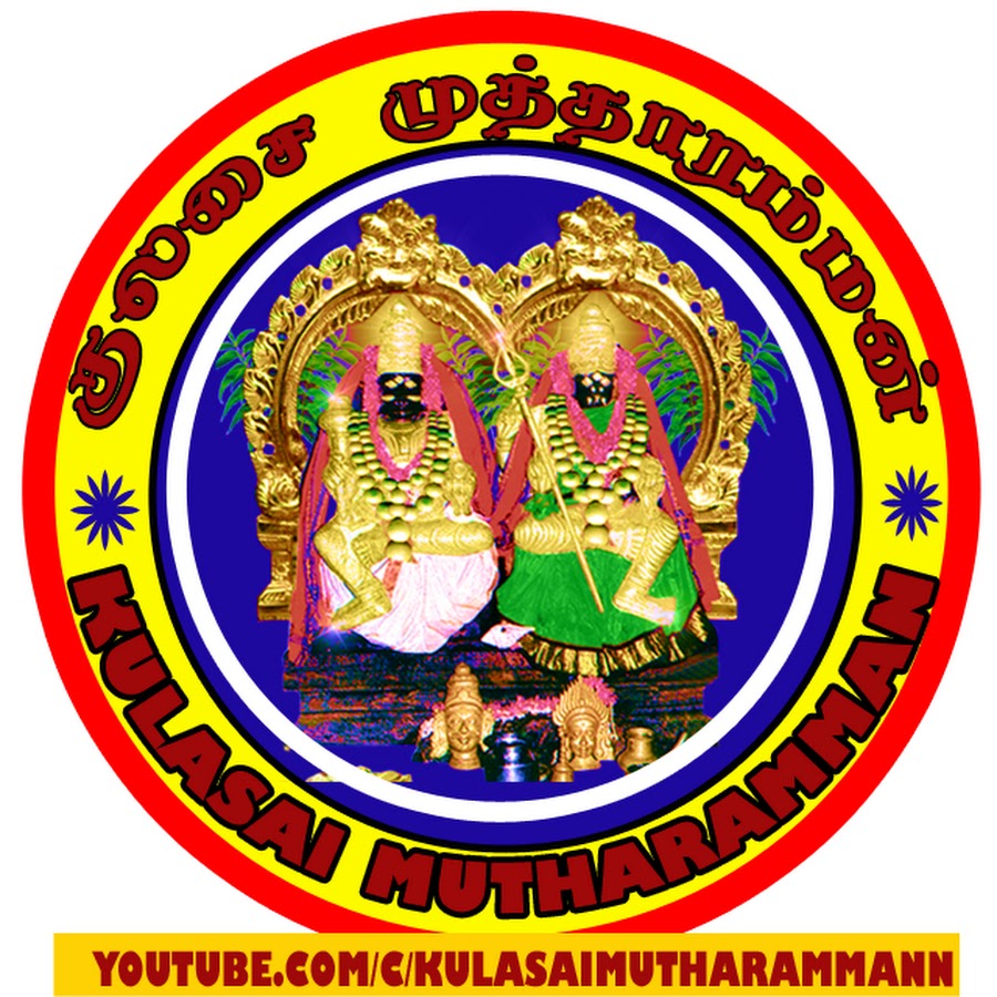 KULASAI MUTHARAMMAN Avatar channel YouTube 