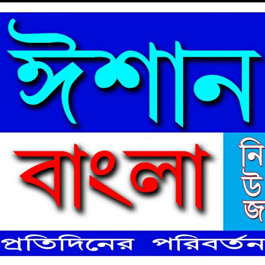 Ishan Bangla silchar YouTube-Kanal-Avatar