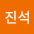 김진석