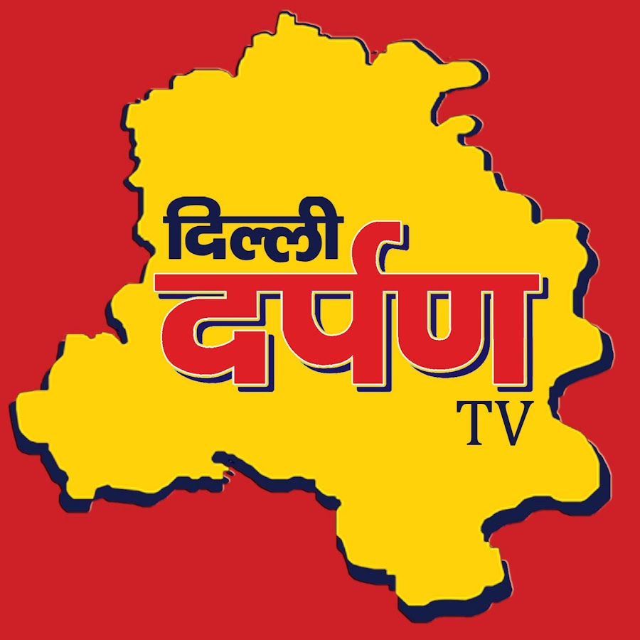 Delhi Darpan TV YouTube 频道头像