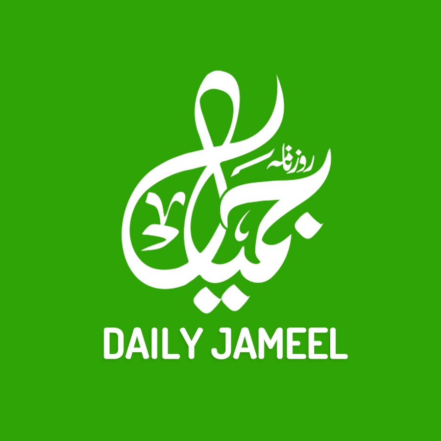 Daily Jameel رمز قناة اليوتيوب