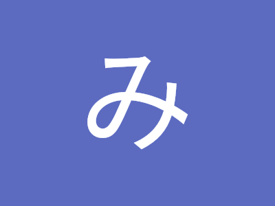 コンプリート！ みみみんみみみんうーさみん 107761-みみみんみみみんうーさみん