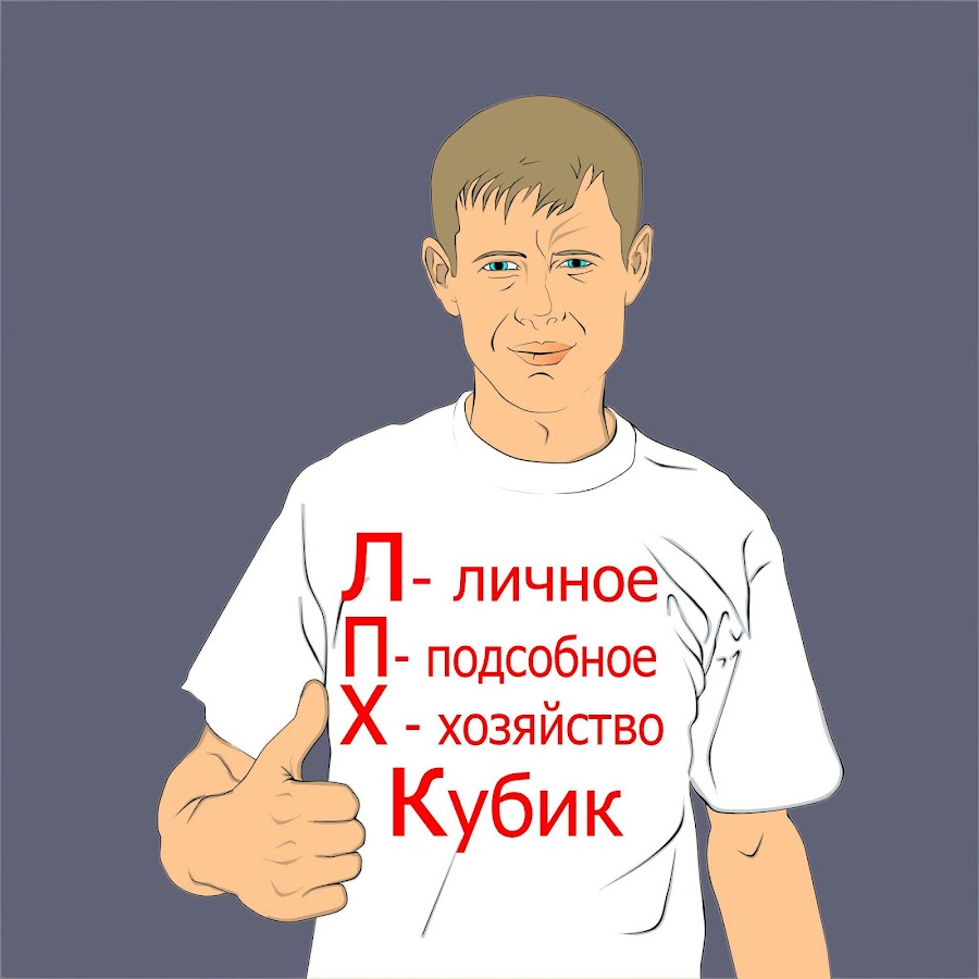 Ð›ÐŸÐ¥ ÐšÑƒÐ±Ð¸Ðº