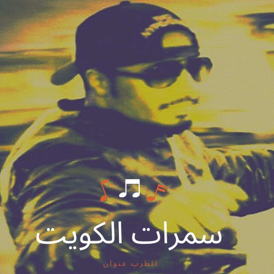 Samrat Kuwait YouTube channel avatar