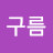 바람구름