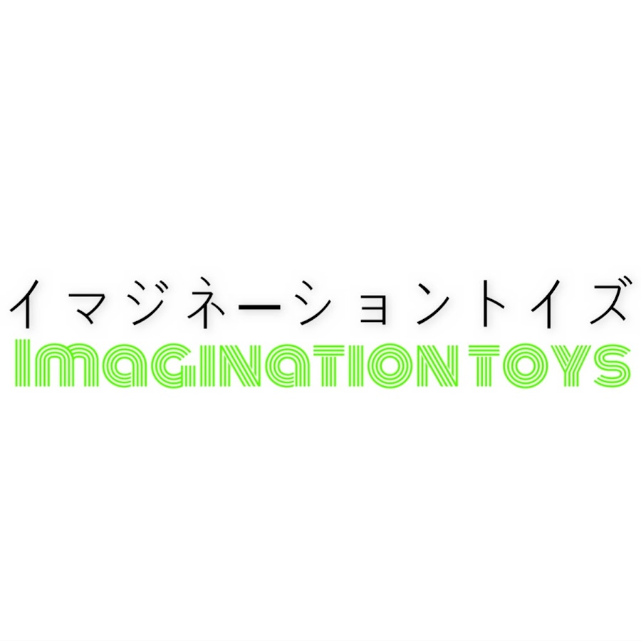 ã‚¤ãƒžã‚¸ãƒãƒ¼ã‚·ãƒ§ãƒ³ãƒˆã‚¤ã‚º Imagination toys Avatar de chaîne YouTube