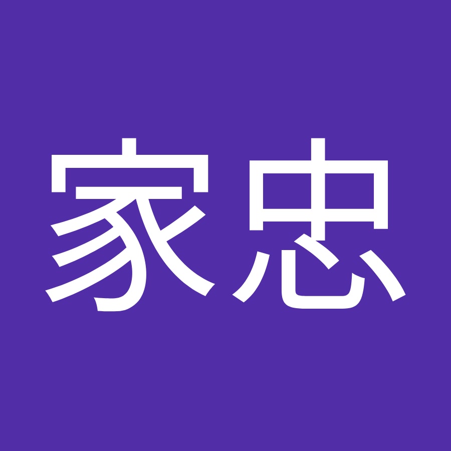 金子家忠 Youtube