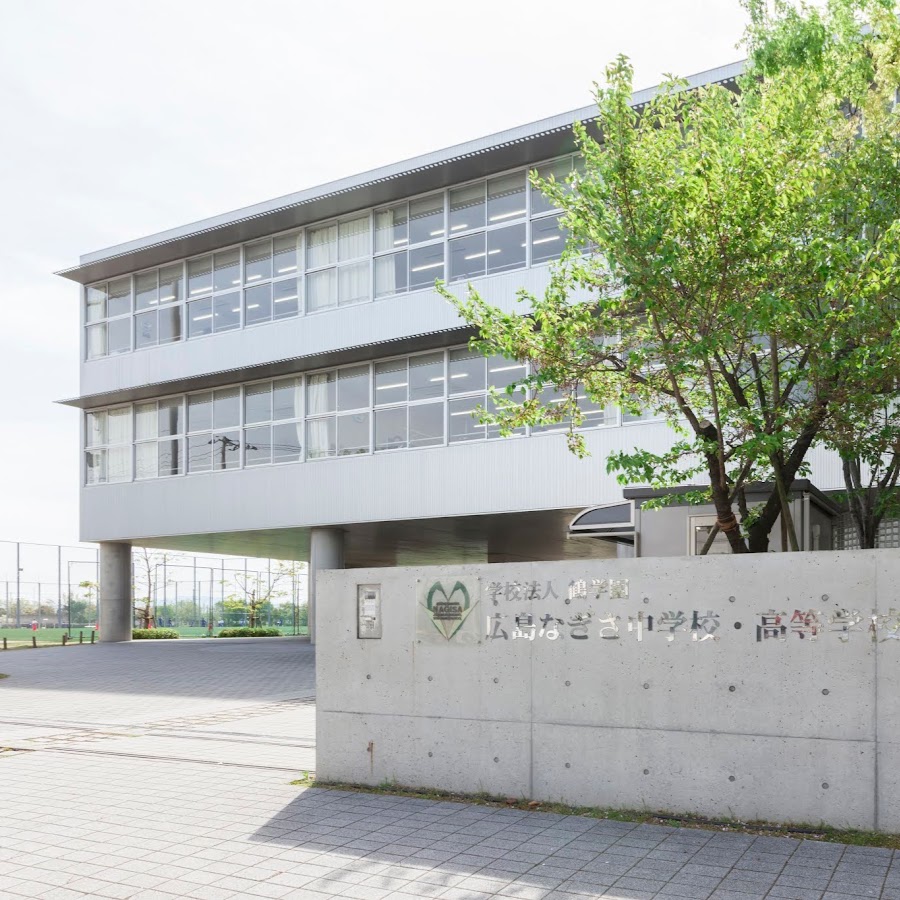 学校法人鶴学園広島なぎさ中学校 高等学校 Youtube