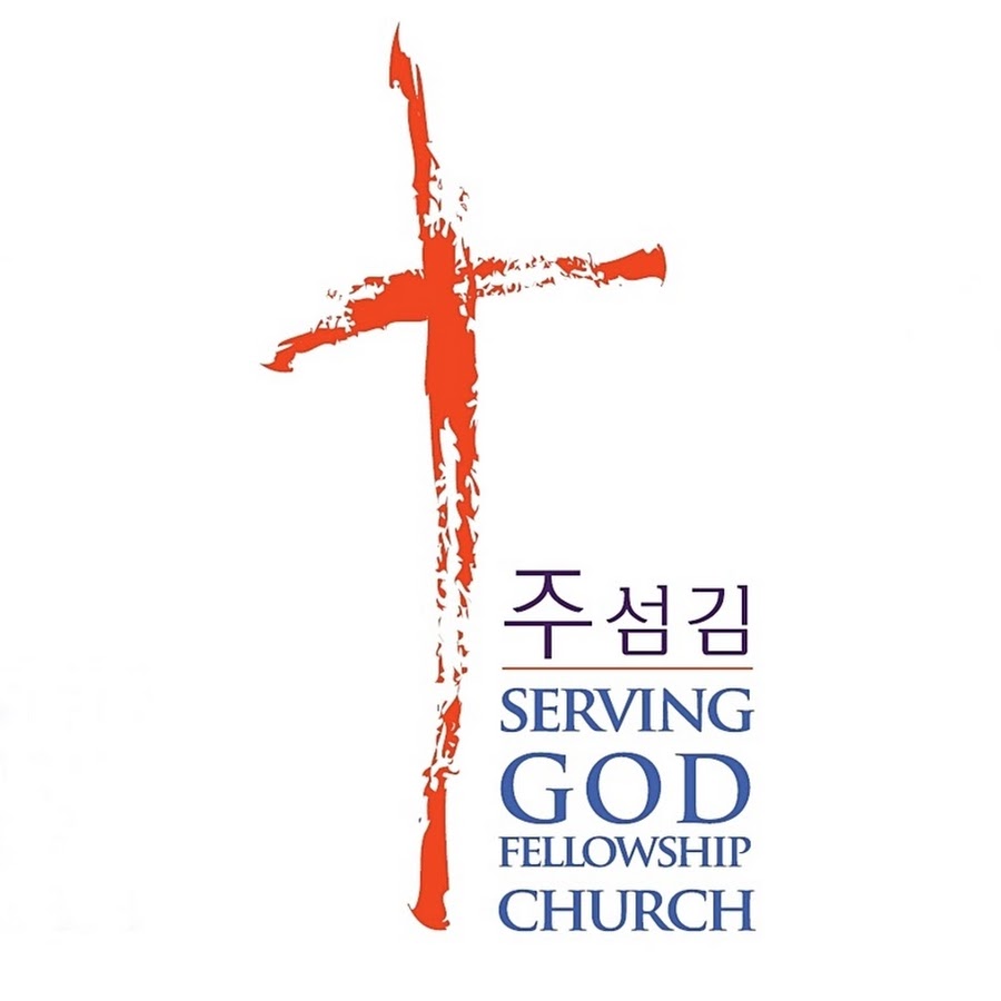 Serving God Fellowship Church رمز قناة اليوتيوب