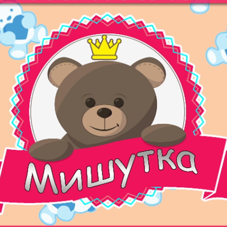 Мишутка Магазин Детских Товаров